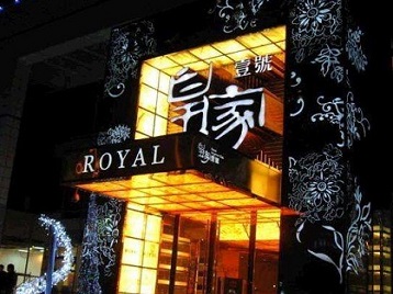 嘉黎高档KTV妹子质量哪家好-皇家壹号KTV高档娱乐体验