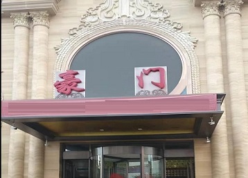 嘉黎哪个KTV少爷最好玩-豪门国际KTV消费少爷服务点评